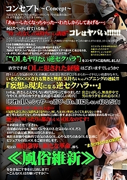 当店の【逆セクハラコース】コンセプト