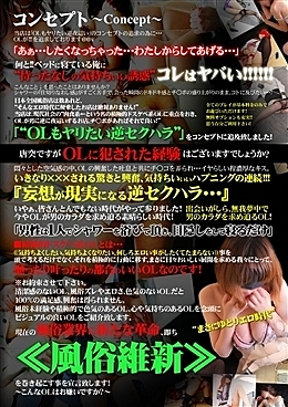 当店の【逆セクハラコース】コンセプト