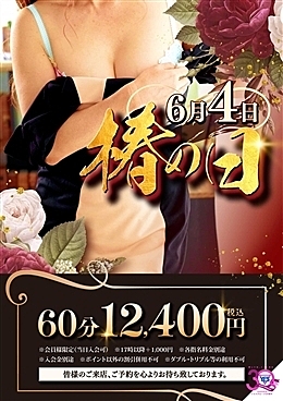 椿の日開催決定！！