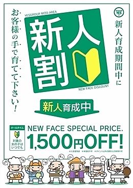 新人割引♪