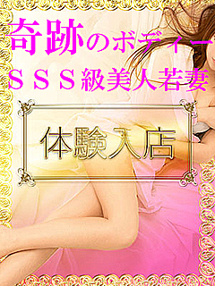 未経験 美人若妻